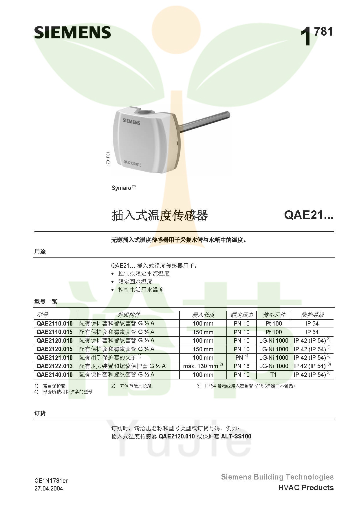 SIEMENS西门子QAE2120.010水管热敏电阻热电偶温度传感器