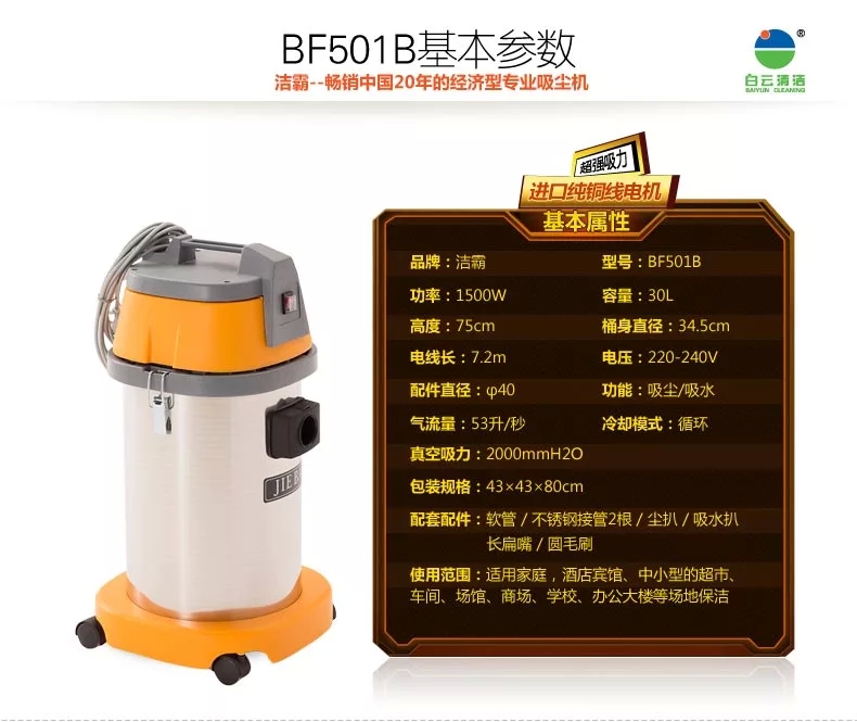 洁霸BF501B吸尘器洁霸BF501B吸尘器 干湿两用30L家用商用酒店工厂洗车店吸尘吸水机厂家批发
