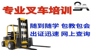 苏州吴江学习叉车多少钱，盛泽叉车特训班 起航叉车特训班