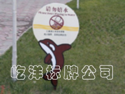 惠州市水边警示牌 屹洋标识厂家