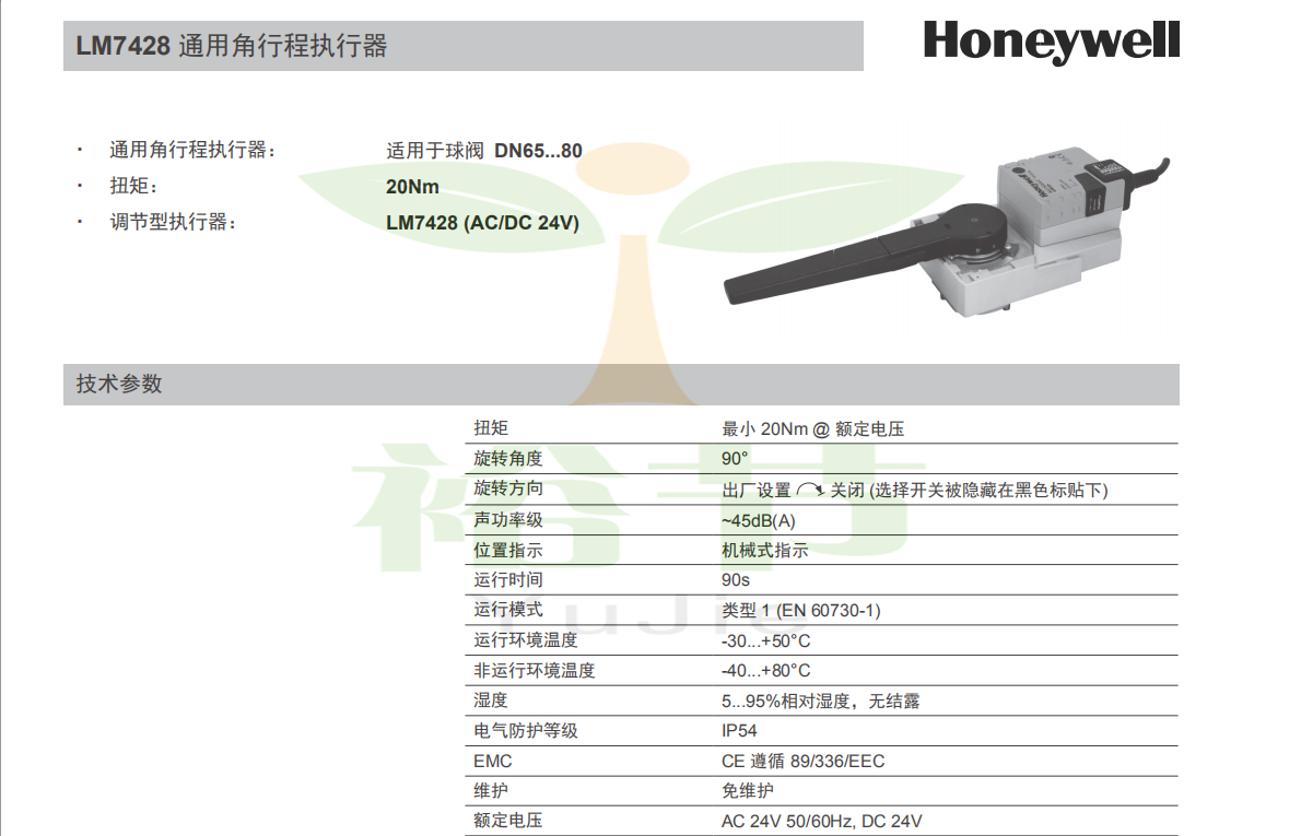 霍尼韦尔Honeywell 球阀执行器 LM7428球阀驱动器20NM调节型