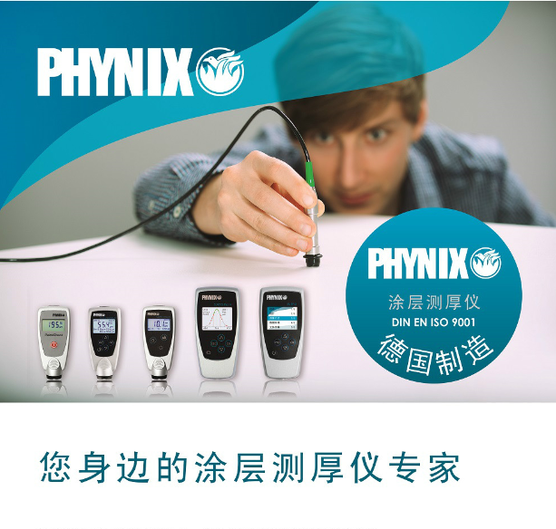 德国PHYNIX涂层测厚仪 SURFIX SX涂层测厚仪