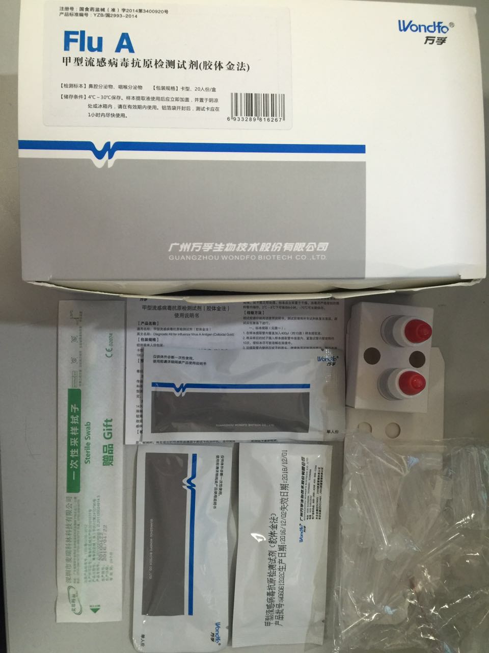 甲型流感病毒检测试剂盒（胶体金法）甲流 乙流 甲乙流图片