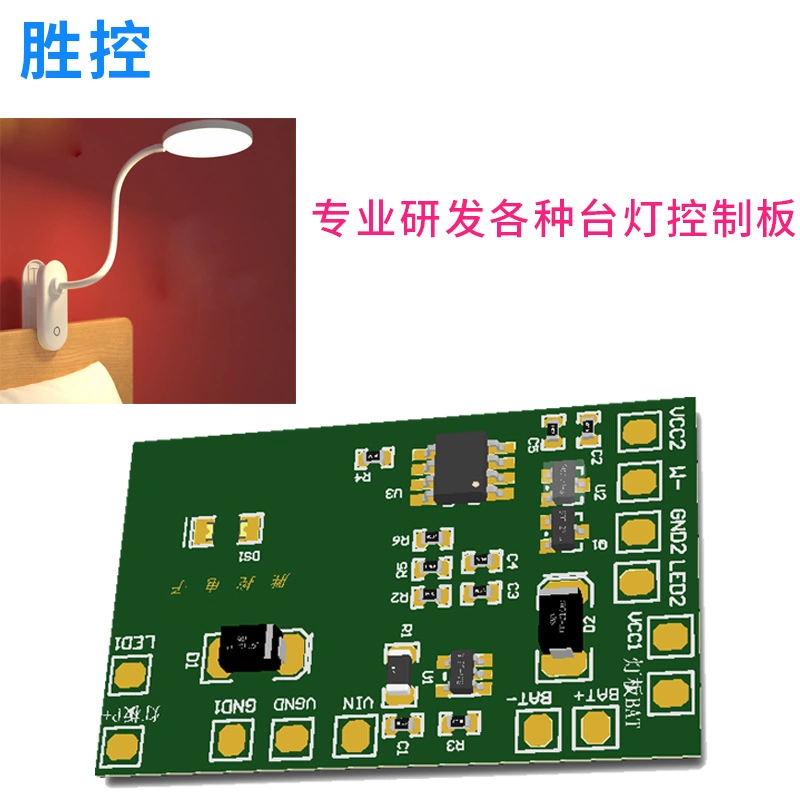 东莞市led卧室护眼阅读台灯控制板厂家