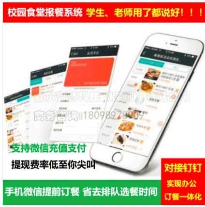 深圳市机关单位食堂订餐系统 食堂订餐系统定制厂家 手机微信订餐刷脸取餐