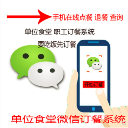 深圳市机关单位食堂订餐系统 食堂订餐系统定制厂家 手机微信订餐刷脸取餐