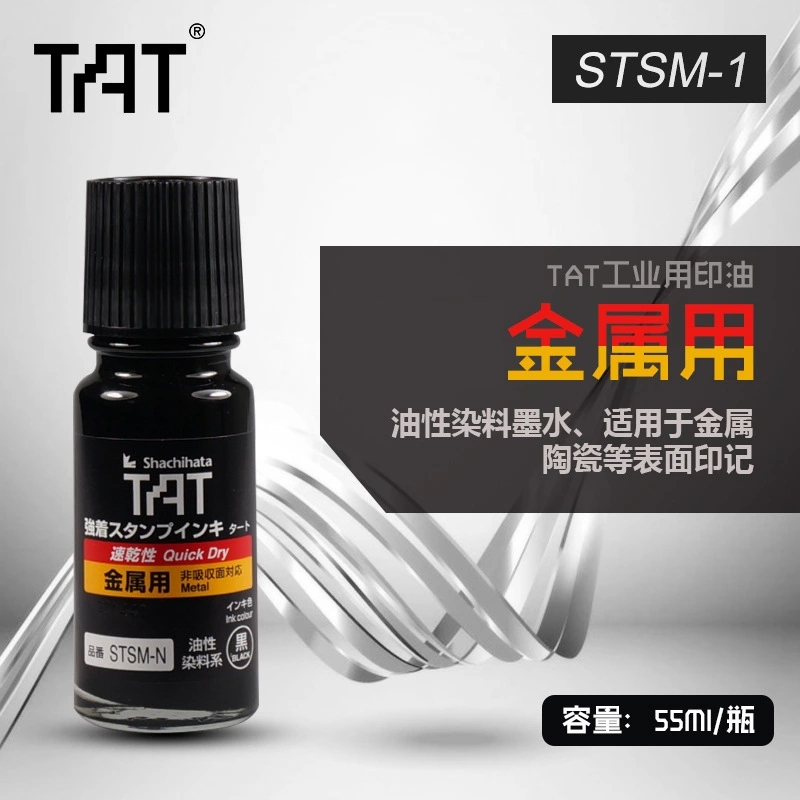 TAT速干金属印油环保擦不掉印油日本旗牌玻璃陶瓷印油STSM-1图片