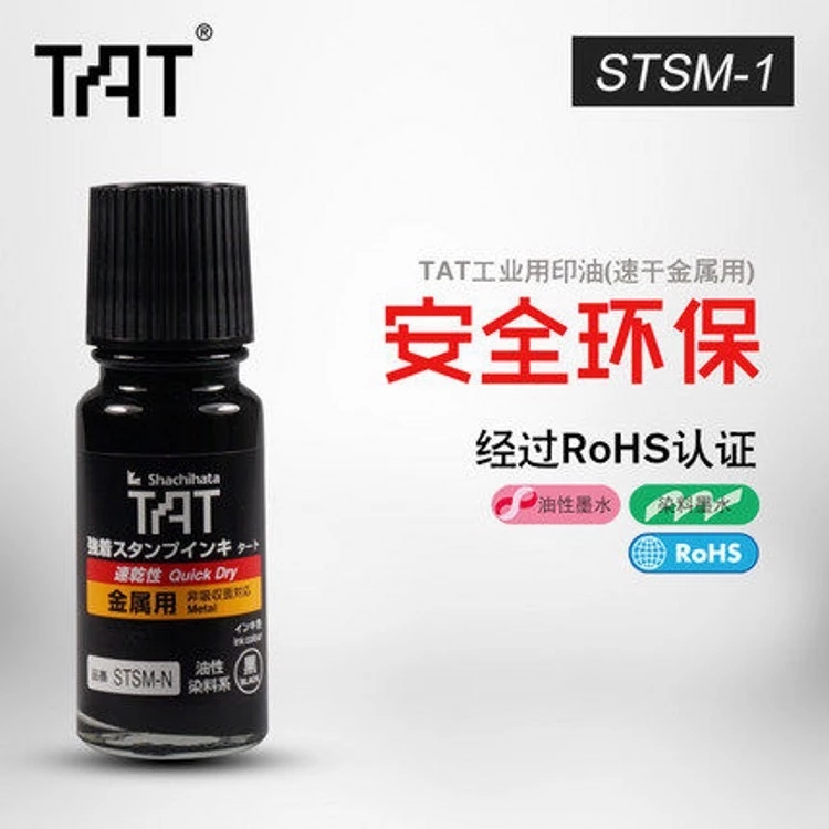 TAT速干金属印油环保擦不掉印油TAT速干金属印油环保擦不掉印油日本旗牌玻璃陶瓷印油STSM-1
