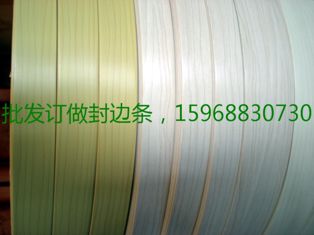 杭州封边条厂批发 订做 各种规格 优质 ABS、PVC高品质 封边条