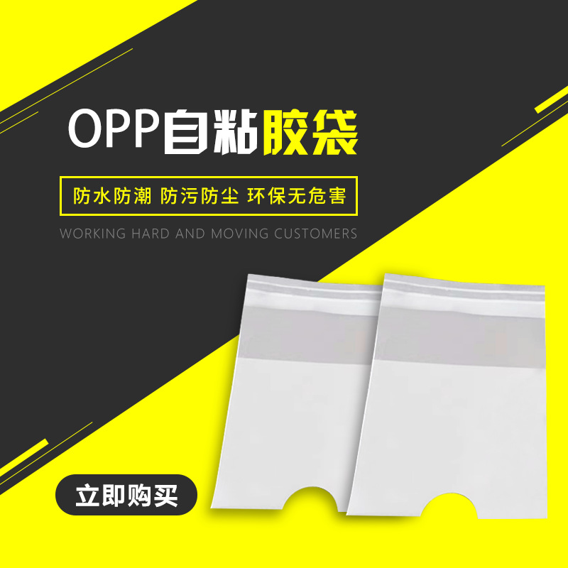 供应可定制环保自粘OPP袋 衣服饰品透明OPP.PO不干胶自粘袋 opp袋图片