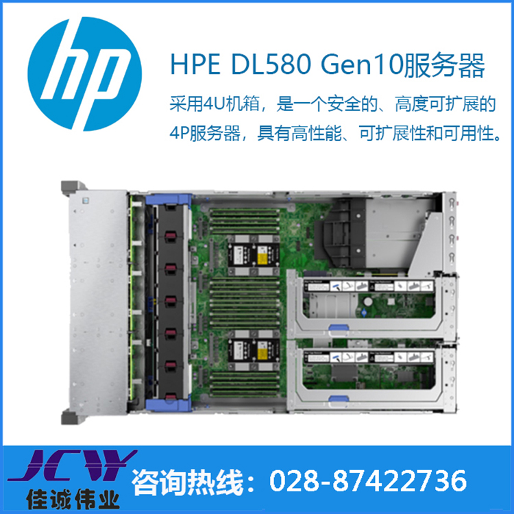 四川泸州惠普HPE DL580 Gen10惠普4U4路机架式服务器代理商批发