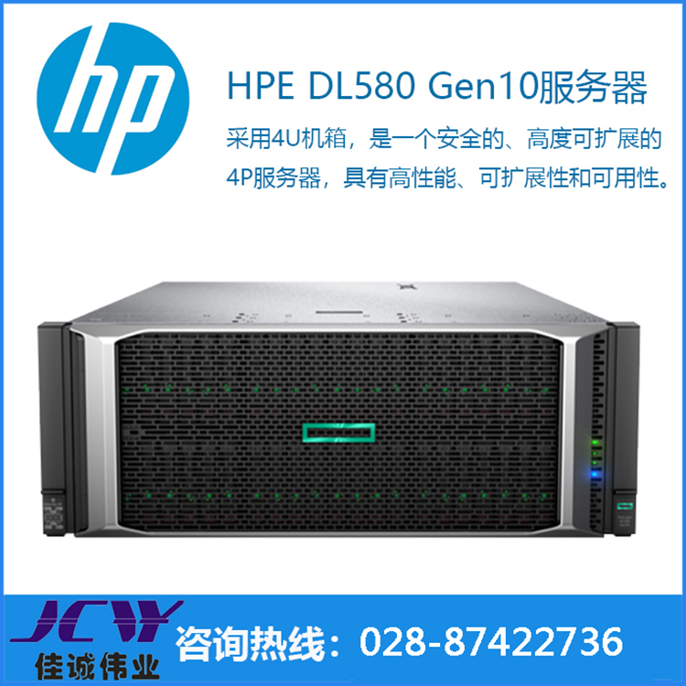 四川泸州惠普HPE DL580 Gen10惠普4U4路机架式服务器代理商批发