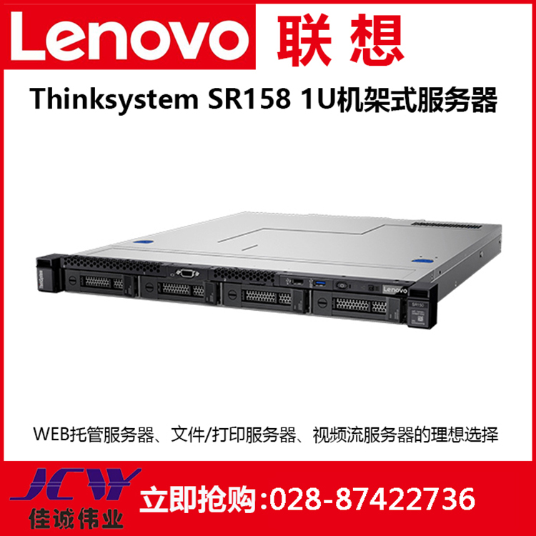 四川成都联想服务器代理商 联想SR150/158 单路服务器报价图片