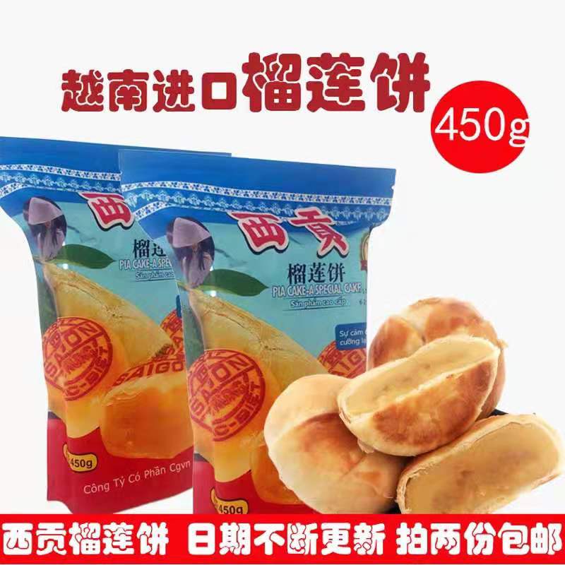 越南原装进口西贡榴莲饼450g装批发