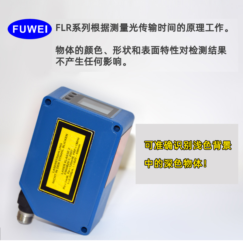 广州市FUWEI远距离数字显示激光测距厂家FUWEI远距离数字显示激光测距传感器FLR-1000-UI量程0.1-10米