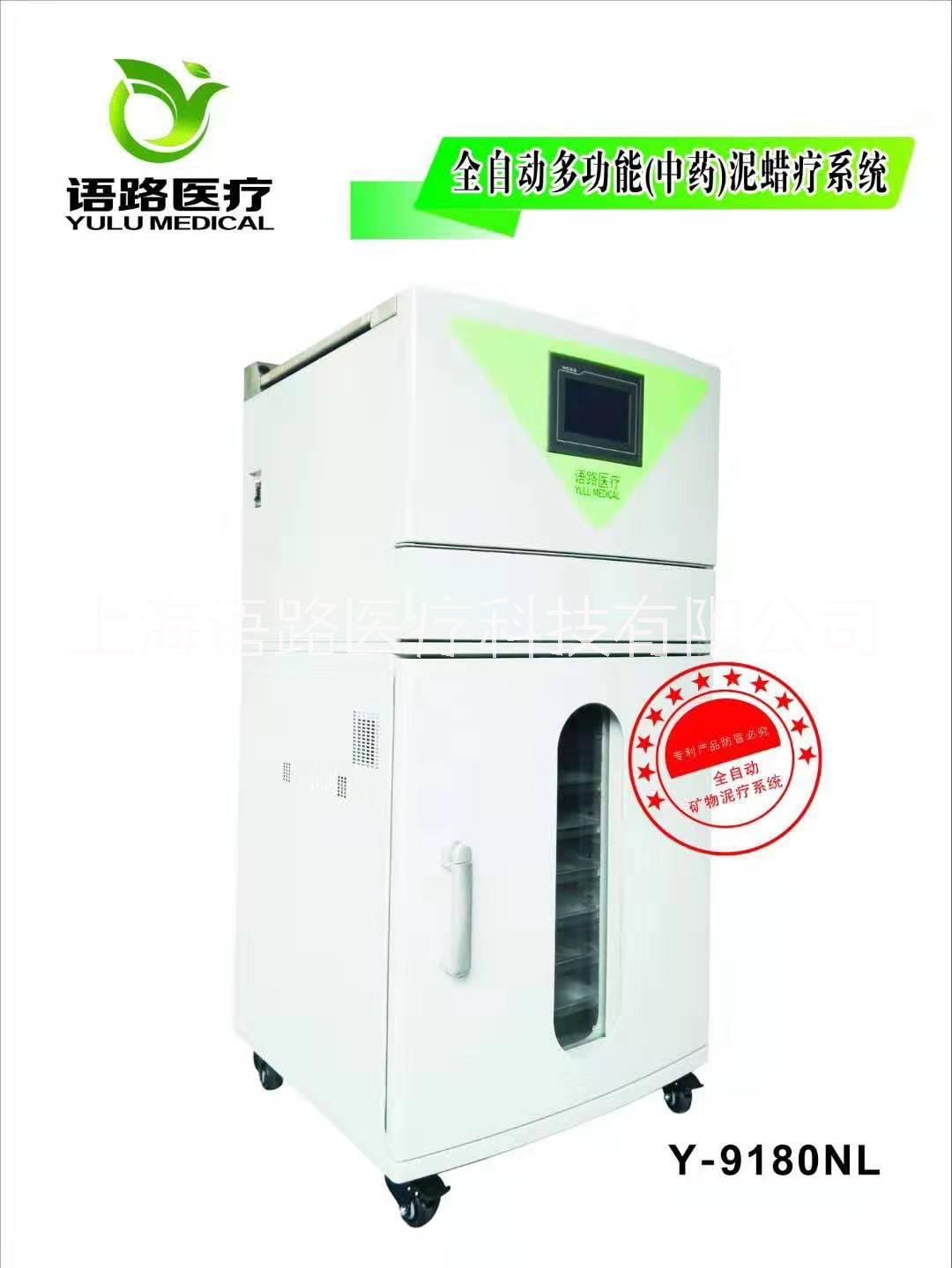 上海全自动泥蜡疗机厂家批发价格