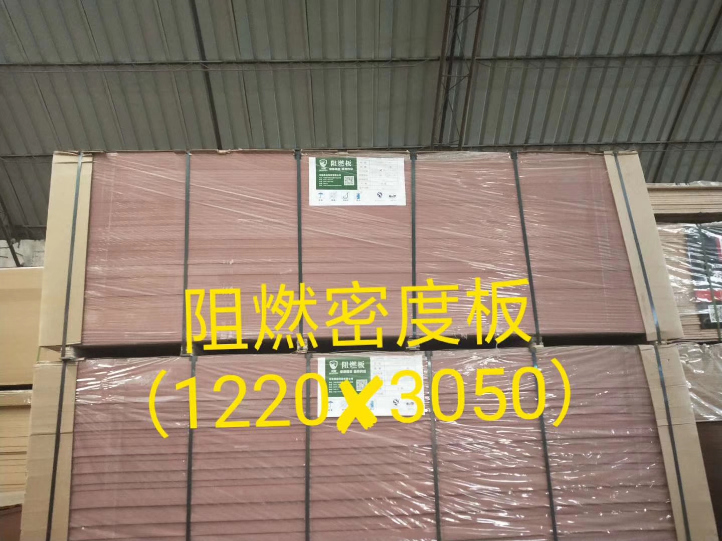 火盾阻燃密度板批发、价格、供应商（北京耐美力国际澳松板贸易有限公司）