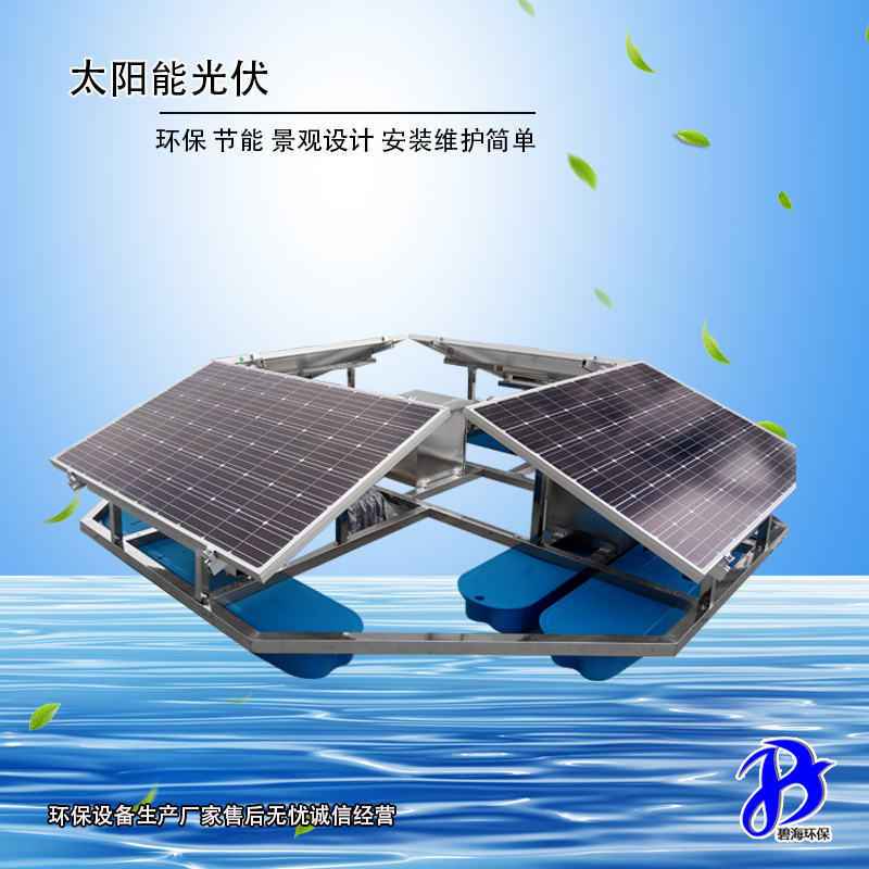 南京碧海环保设备太阳能发电河道增氧机 不锈钢太阳能喷泉曝气增氧机