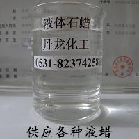 山东青岛食品级液体石蜡厂家供应商批发价格报价