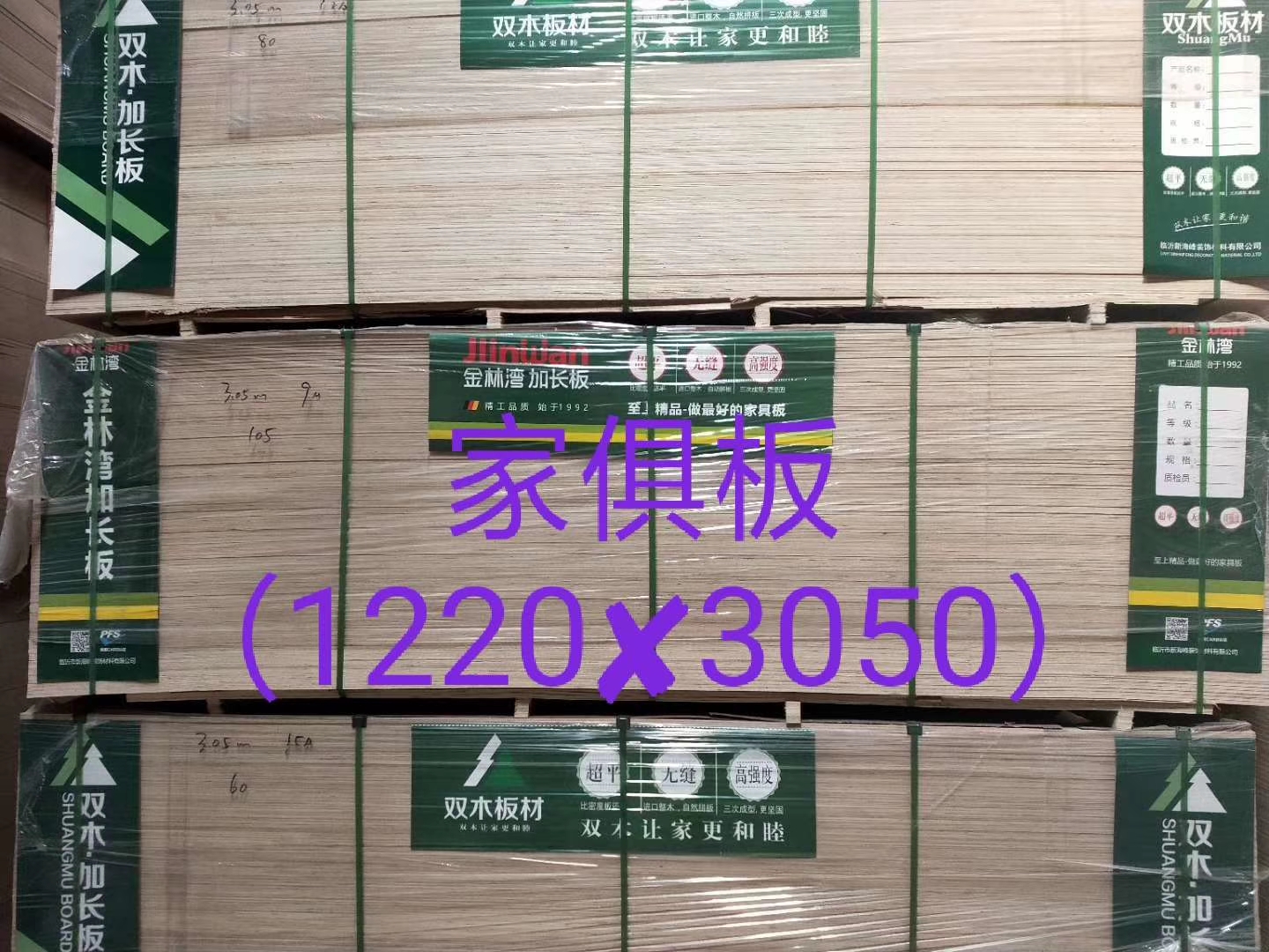北京胶合家具板批发、价格、经销商（北京耐美力国际澳松板贸易有限公司）图片
