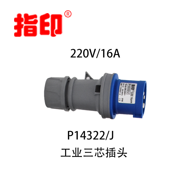 上海指印工业防水插头 IP44批发
