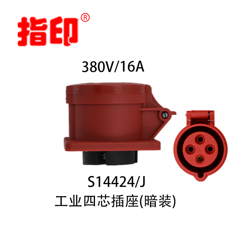 上海指印工业防水插座 5芯