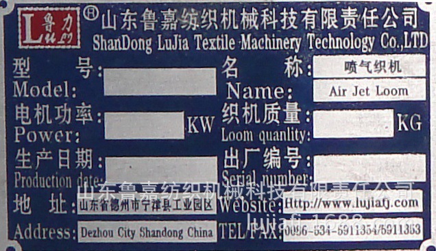山东鲁力丨鲁嘉纺织GA618-喷气织机、织布机纺织机械丨织布机