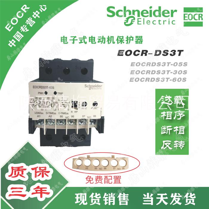 EOCR-DS3T施耐德韩国三和批发