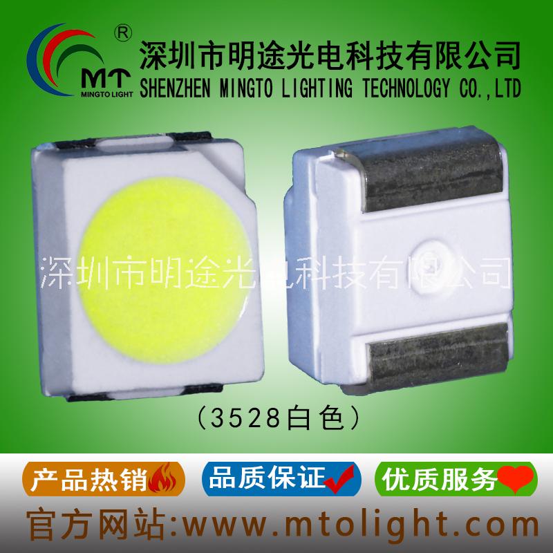 供应3528白色LED 高亮度 7-8LM 细分光深圳明途光电专业生产图片