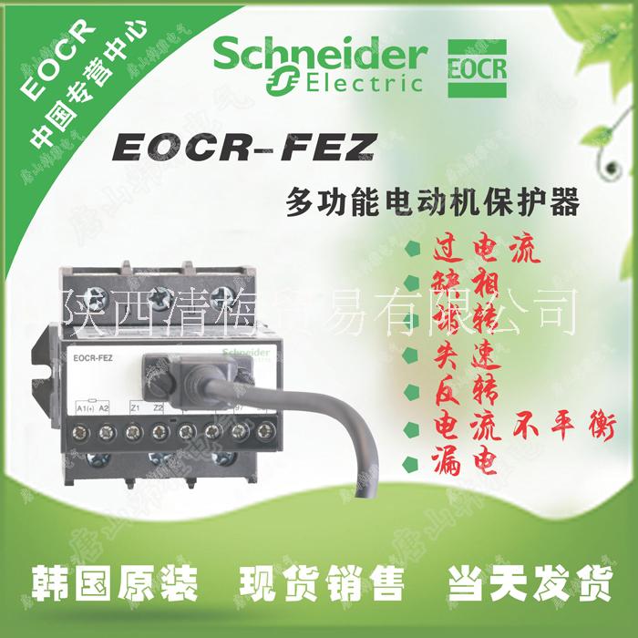 唐山市EOCR-FEZ施耐德韩国三和厂家EOCR-FEZ施耐德韩国三和电机综合保护器原装进口