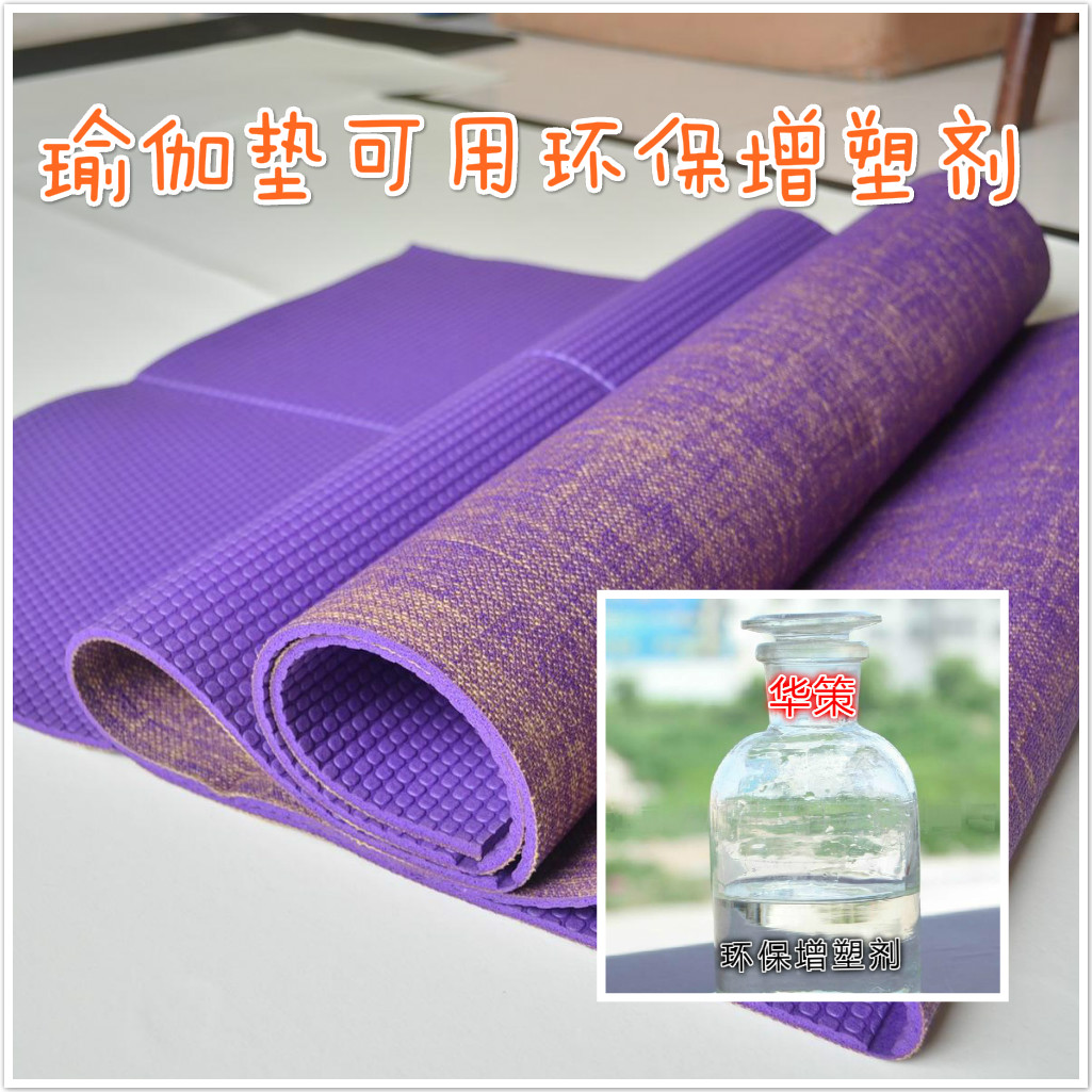 厂家直销聚氨酯瑜伽垫增塑剂 无异味不析出增塑剂