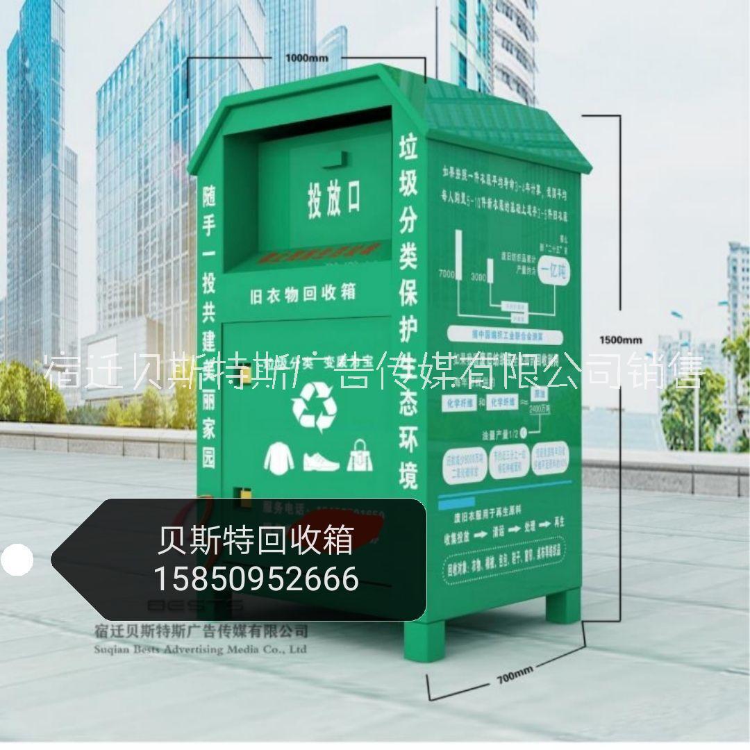 小区投放绿色旧衣回收箱 智能箱 贝斯特定制厂家 垃圾分类箱  旧衣物回收箱 环卫垃圾桶