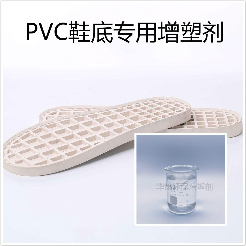 杭州pvc鞋底增塑剂 柔韧无异味不发硬增塑剂