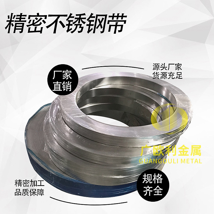 广东专业生产304不锈钢带  不锈钢打包带   0.25mm厚度镀镍钢带  可分条整平