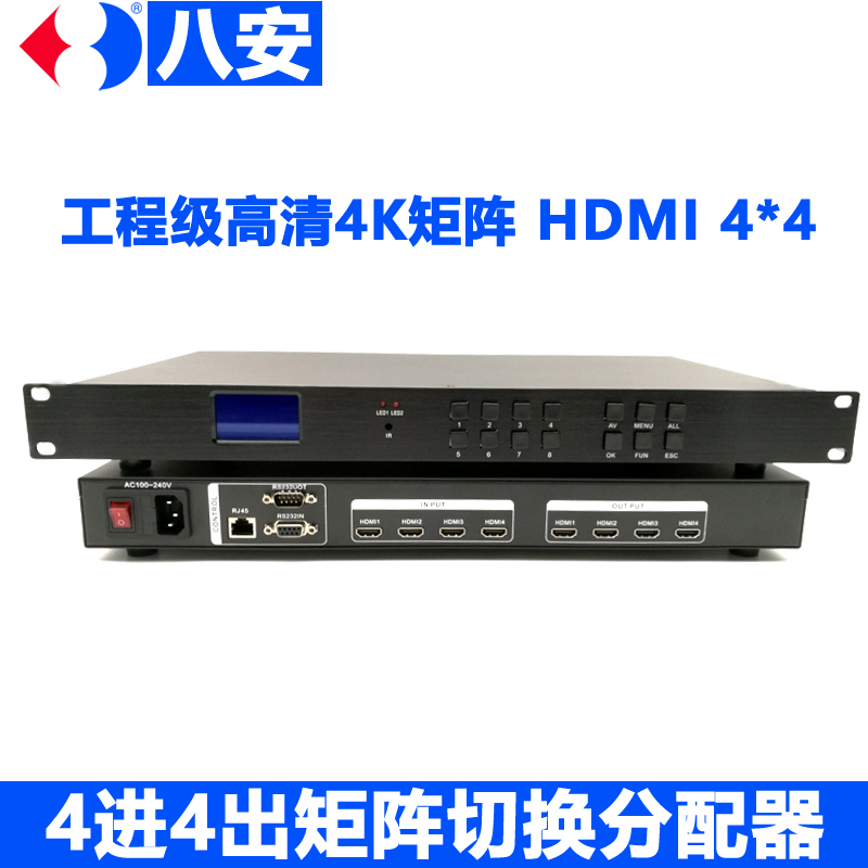 八安4K高清HDMI矩阵4进4出8出16出VGA混合矩阵切换器厂家、批发、供应商深圳八安