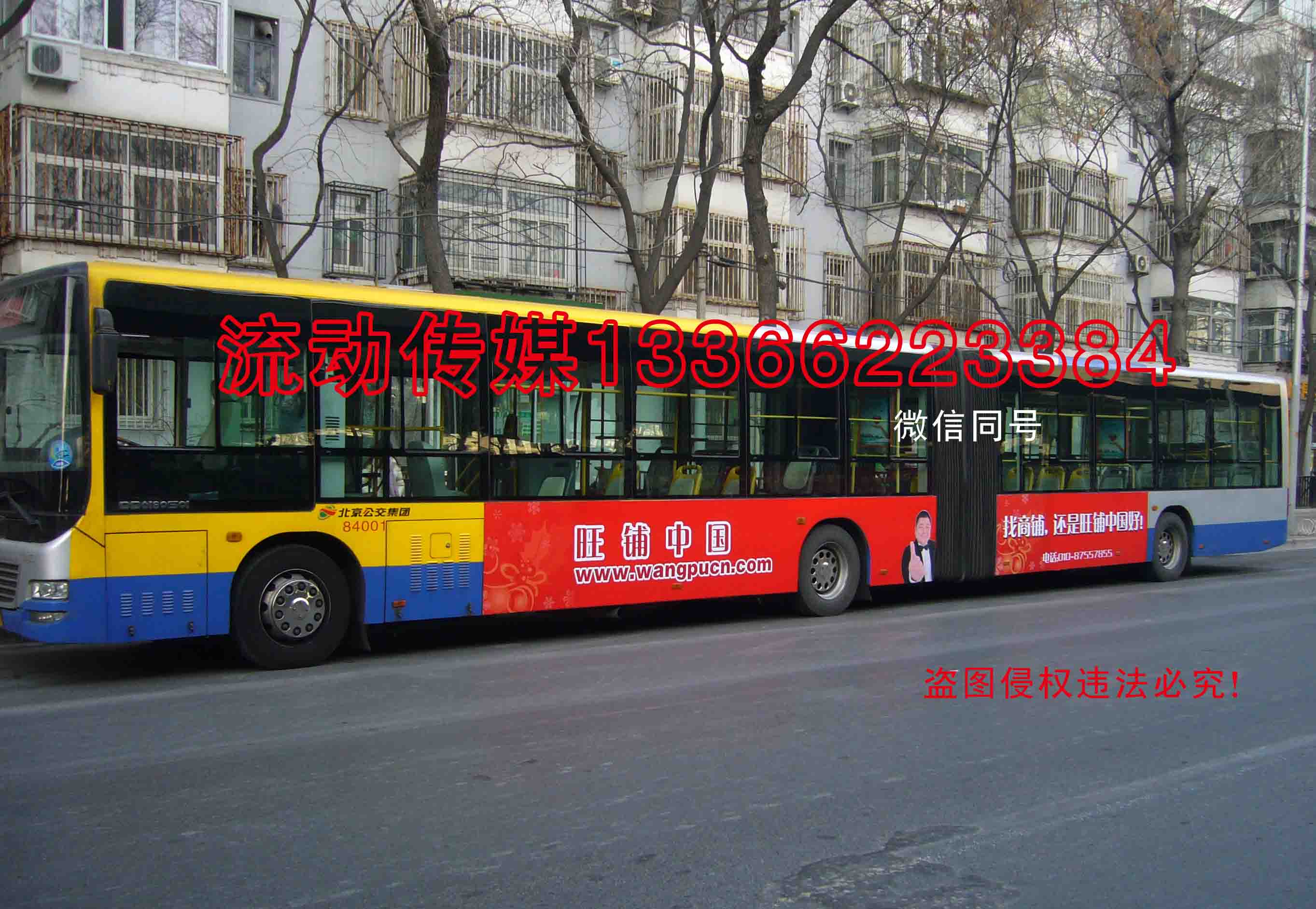 北京公交广告图片