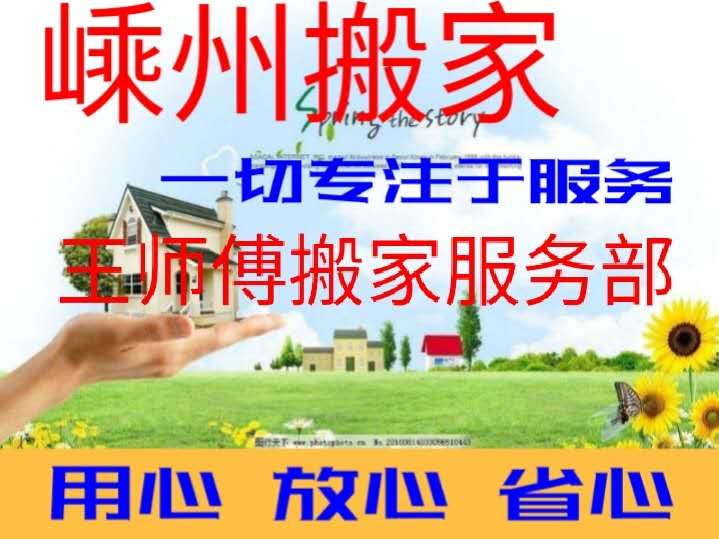 嵊州市小型搬家价格图片