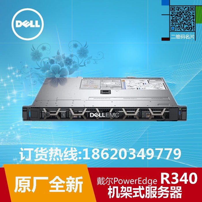 戴尔dell r340服务器PowerEdge R340机架式服务器戴尔r340应用服务器