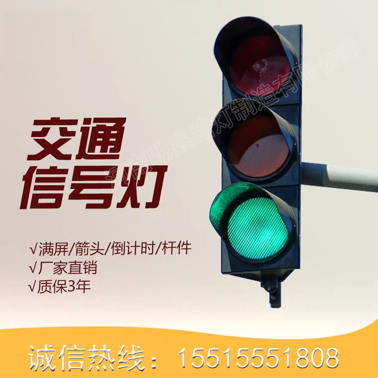 交通信号灯 -郑州交通信号灯生产厂家- 红绿灯报价- LED信号灯- 交通灯定制图片