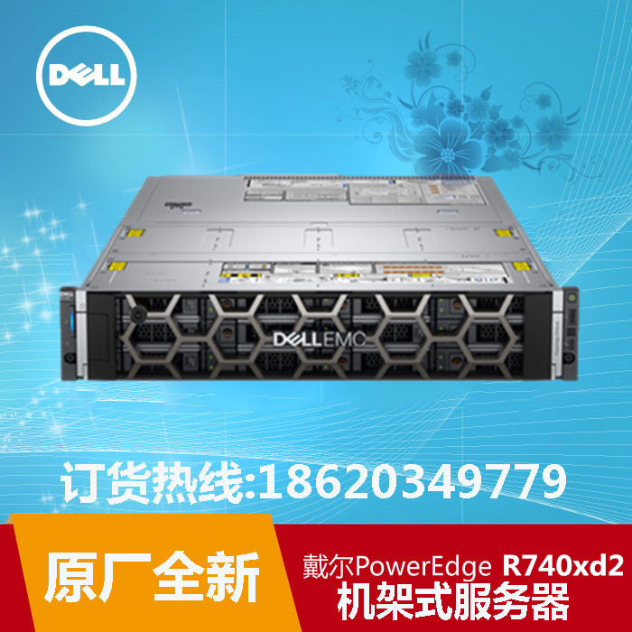 戴尔R740xd2数据库服务器戴尔PowerEdge R740xd2机架式服务器总代理图片