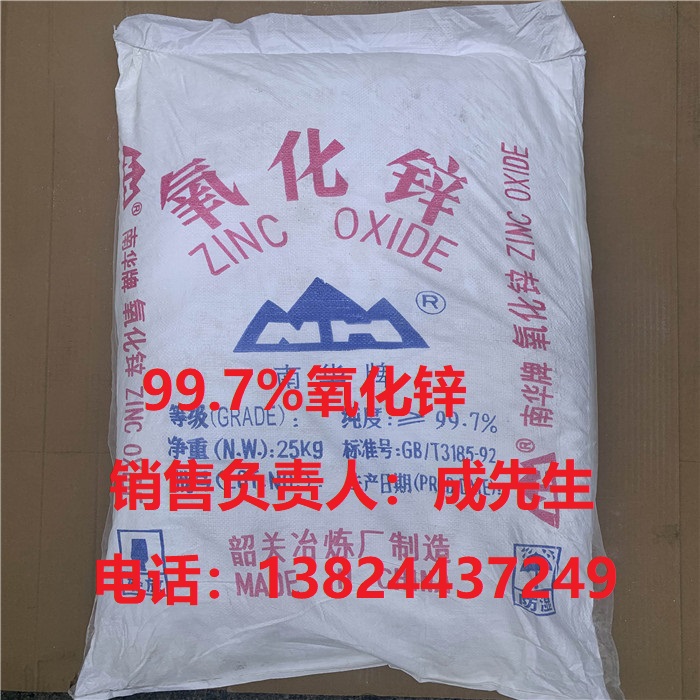 氧化锌生产厂家 氧化锌供应商  广东氧化锌