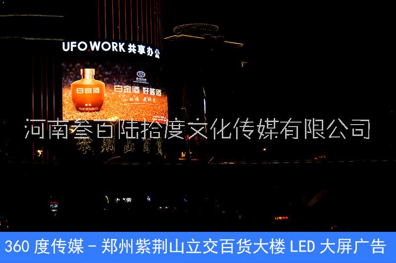 河南省会地标LED大屏广告_郑州紫荆山百货大楼LED大屏广告