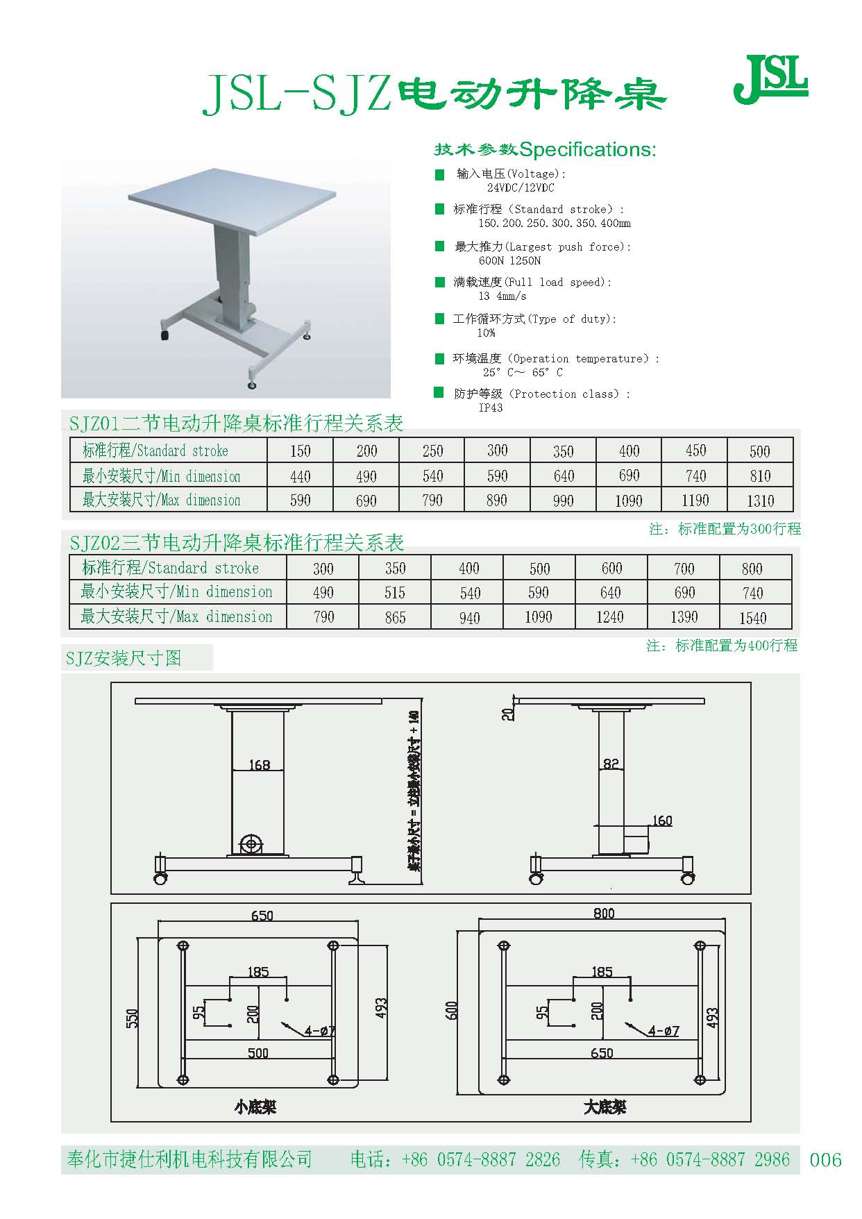 供应电动升降桌JSL-SJZ02-300MM