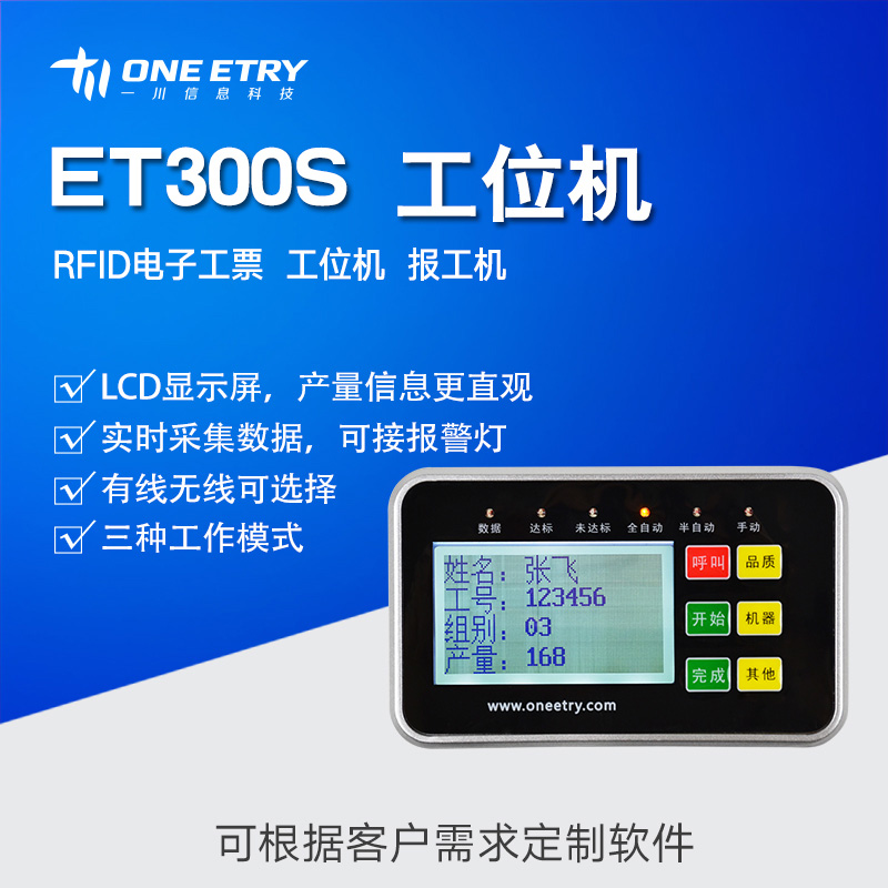 ET300S ET300S RFID电子工票 工位机 报工机