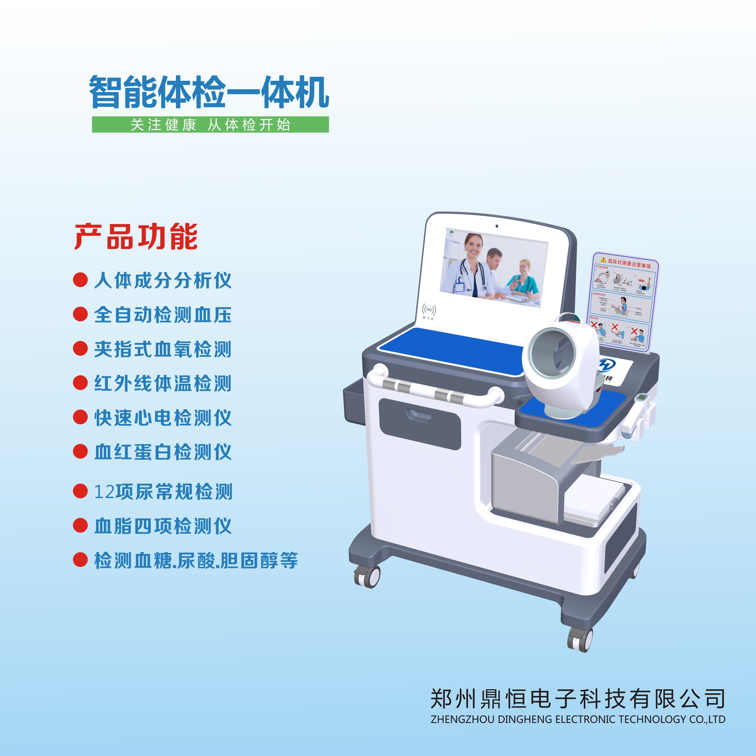 郑州市自助体检一体机居民体检健康体检厂家