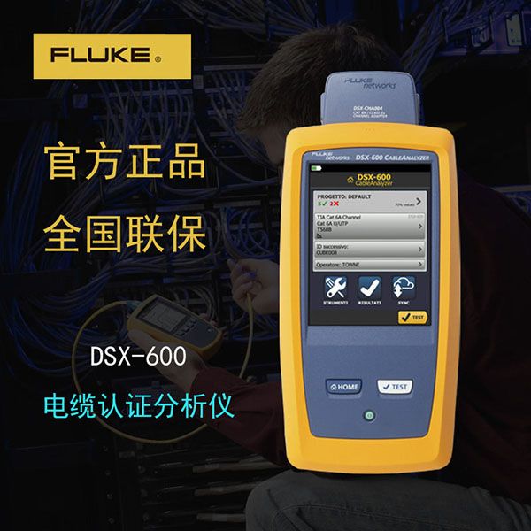 DSX-600 CH福禄克线缆认证测试仪/网线测试仪