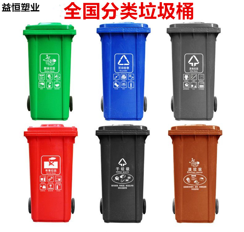 北京户外分类垃圾桶50L100L120L 240L加厚塑料垃圾箱厂家直销