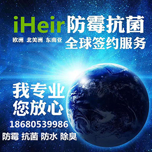 广州艾浩尔供应纺织防霉剂iHeir-BJ_纺织防霉剂厂家