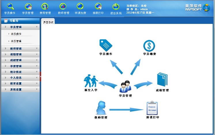 贵阳 美萍辅导班管理系统，支持分店连锁使用，辅导学校管理软件