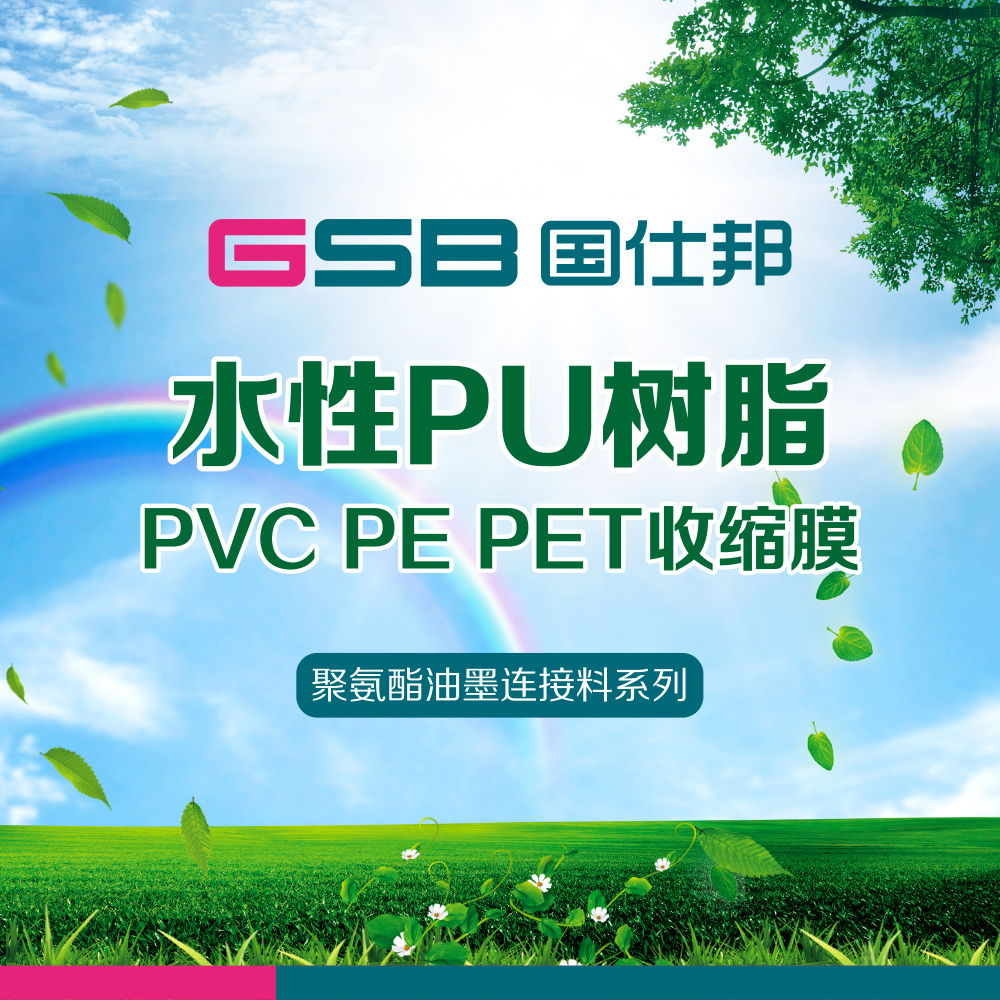 厂家直销PVC塑料里印油墨树脂 凹版印刷油墨PU树脂 水性聚氨酯油墨树脂